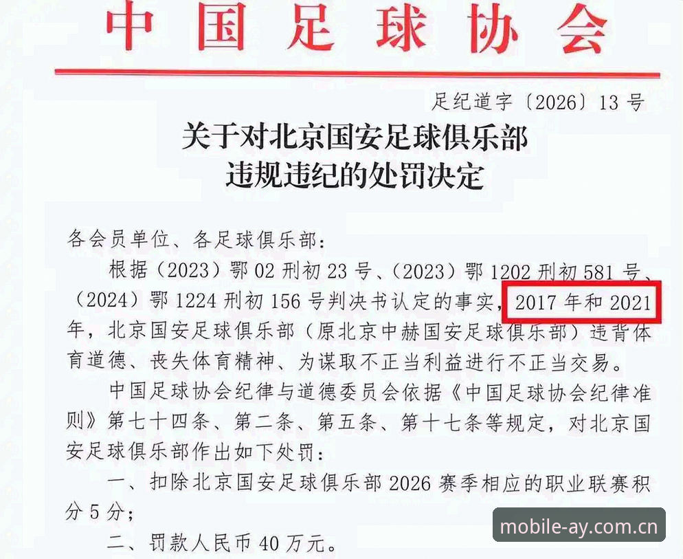 资深球迷分享中国足协第三批禁足名单深度解读——从爱游戏平台看足球反腐风暴